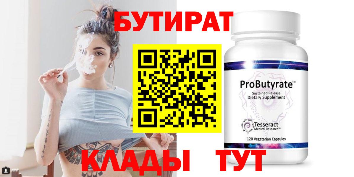 Бутират GHB Домодедово