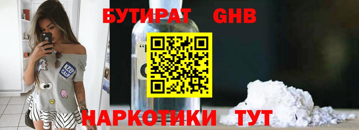 БУТИРАТ  Бутират 1.4BDO  Вход с VPN  Домодедово 