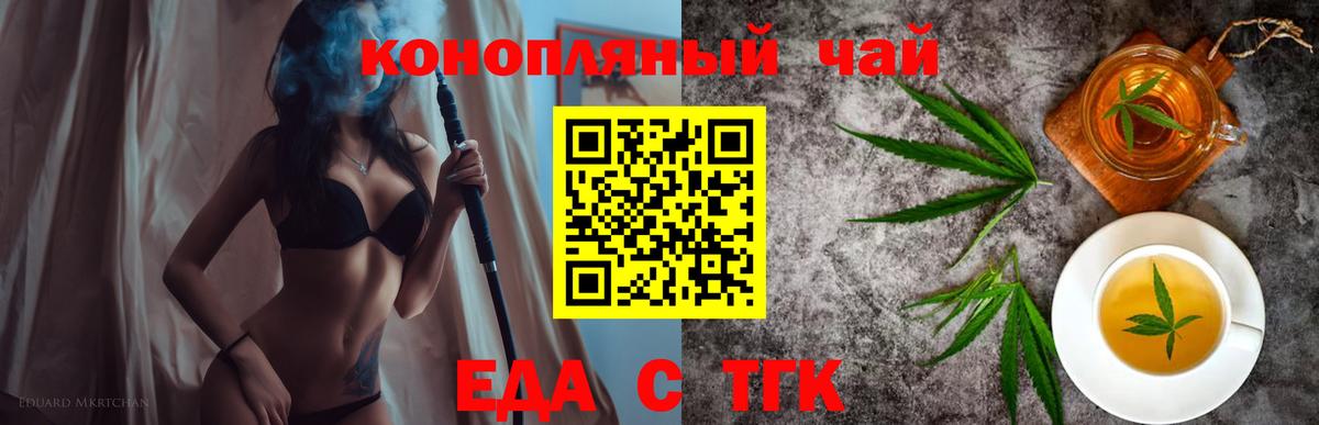 Еда ТГК марихуана Домодедово