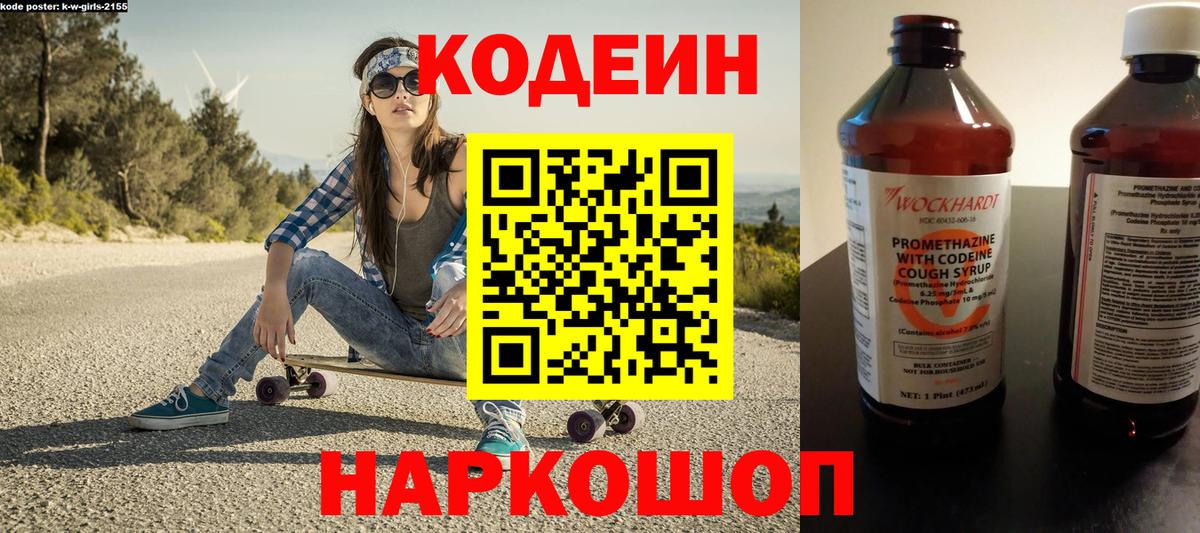 Codein Purple Drank Домодедово