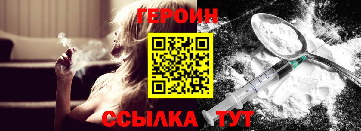 Героин герыч  Вход с VPN  Героин  Домодедово 