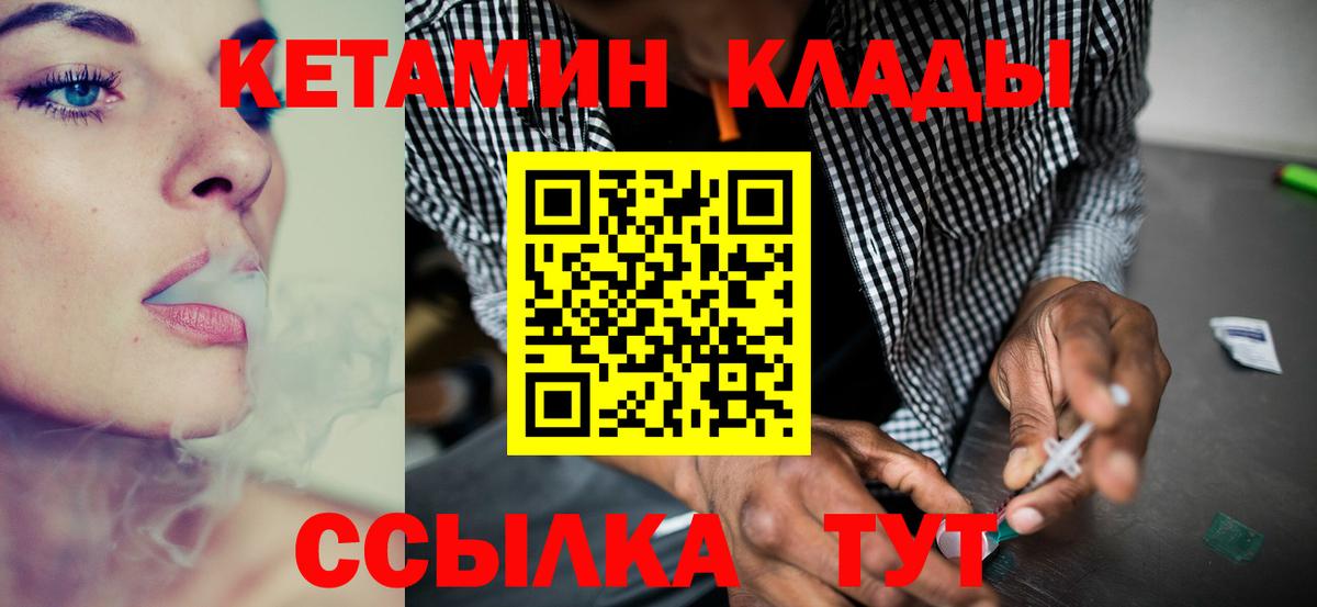 Домодедово  Кетамин ketamine  Вход с VPN 