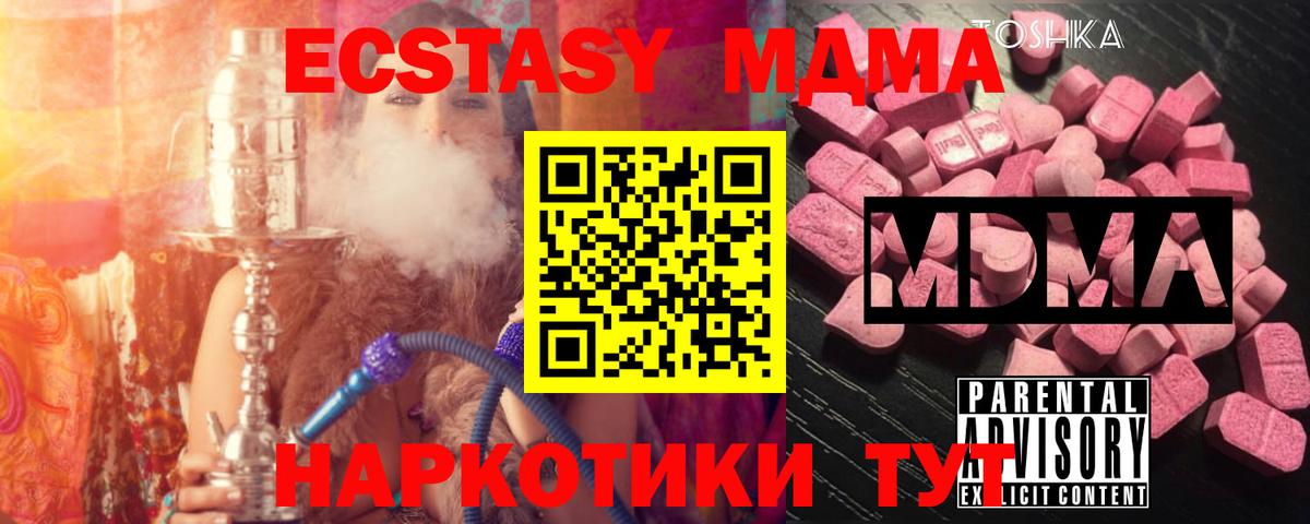 Домодедово  МДМА кристаллы  МДМА Molly  Вход с VPN 