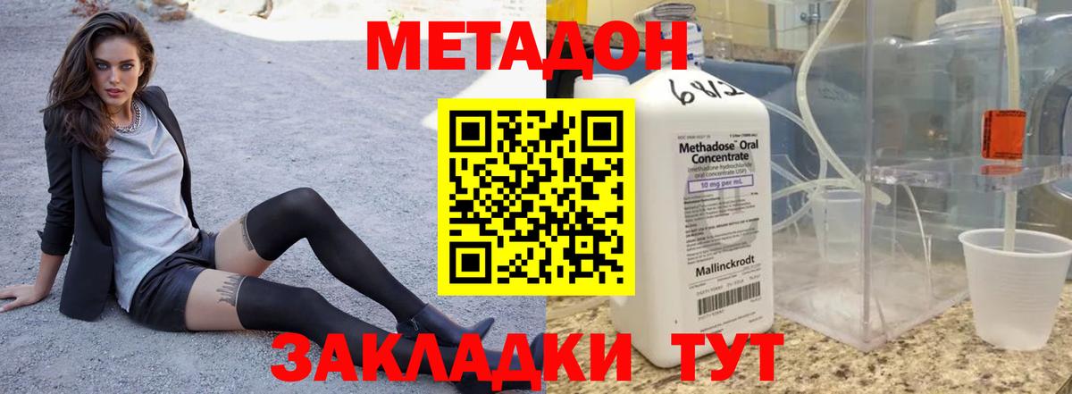 Домодедово  МЕТАДОН methadone  Вход с VPN 